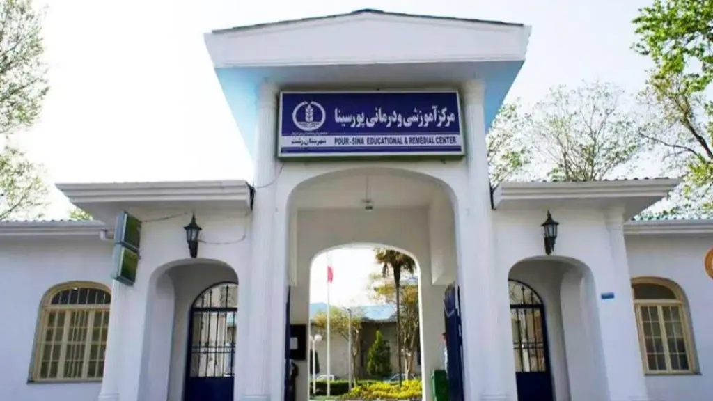 بیمارستان پورسینا