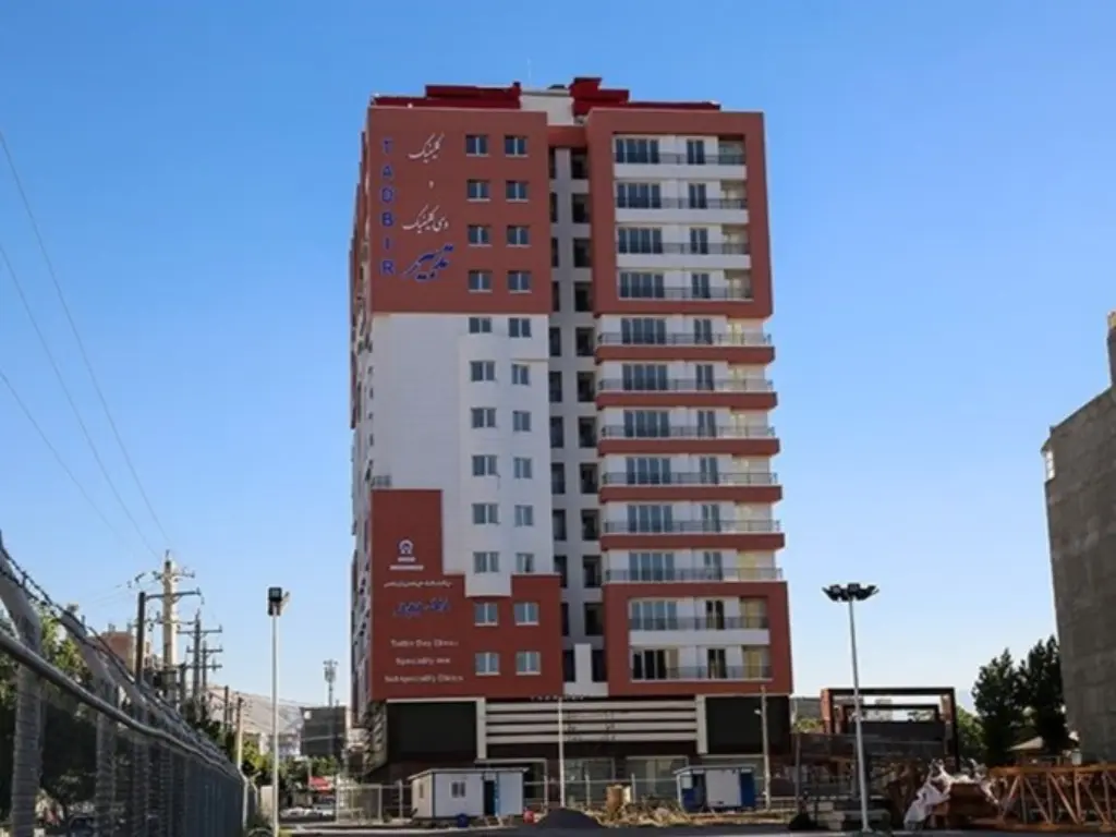 کلینیک تدبیر ارومیه