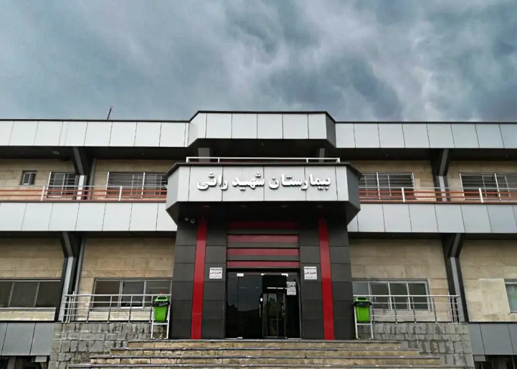بیمارستان رازی ارومیه