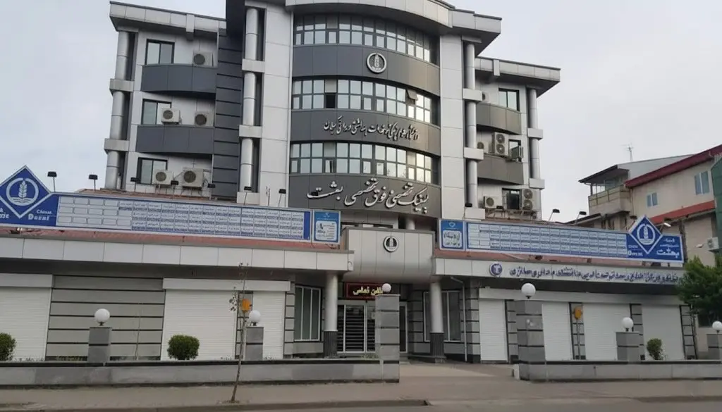 کلینیک فوق تخصصی بعثت